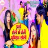 About Asho Holi Me Choli Bhumihar Kholi Song